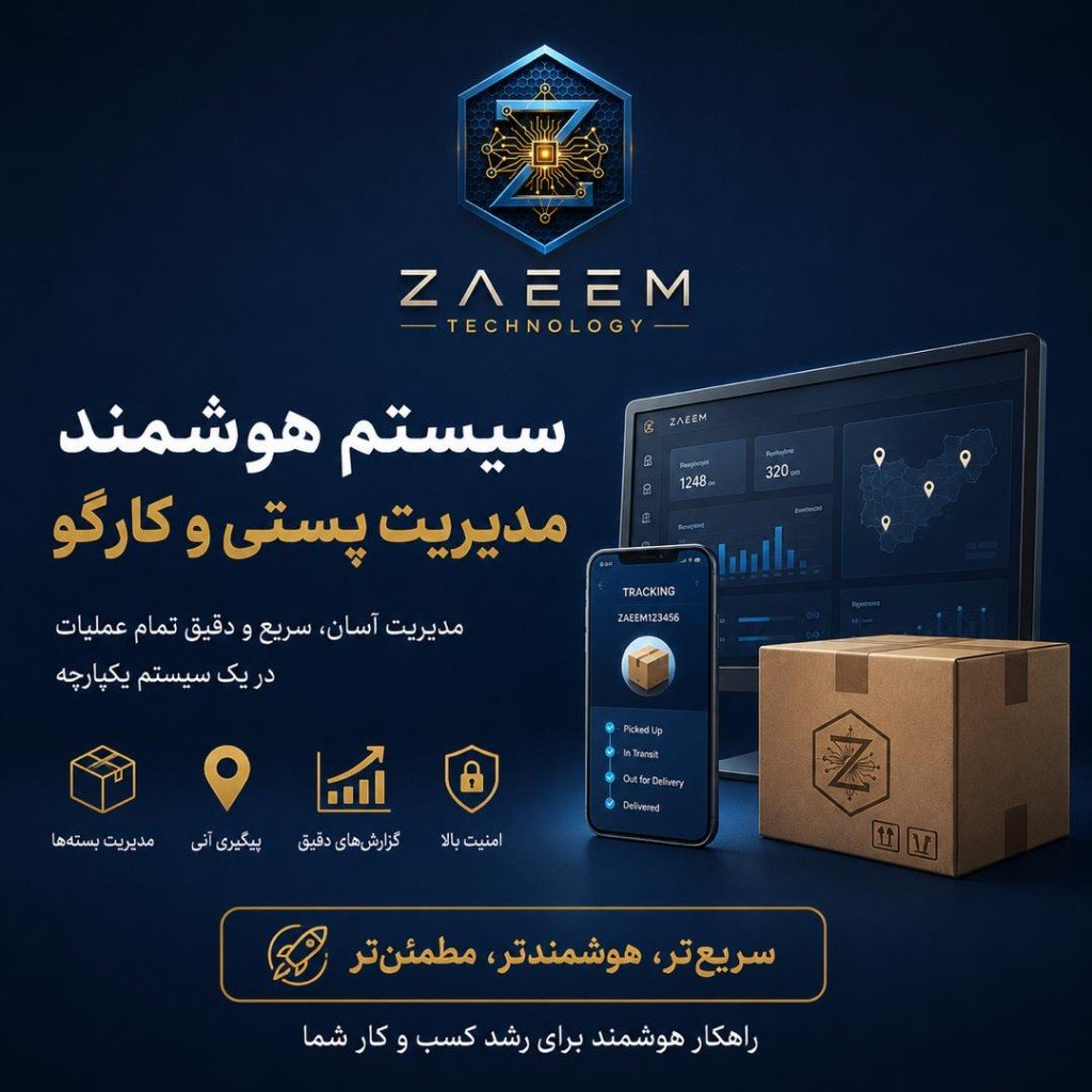 Zaeem Technology — Smart postal and cargo management system